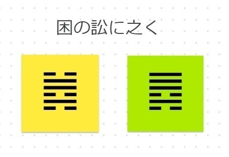 1025困之訟.jpg