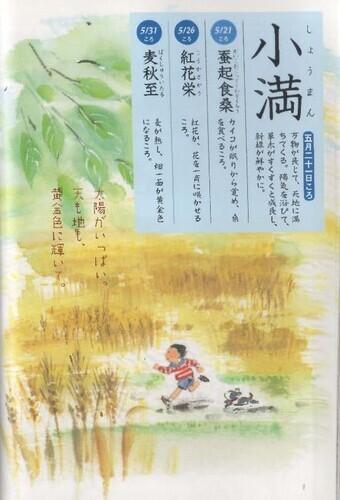 0521小満.jpg